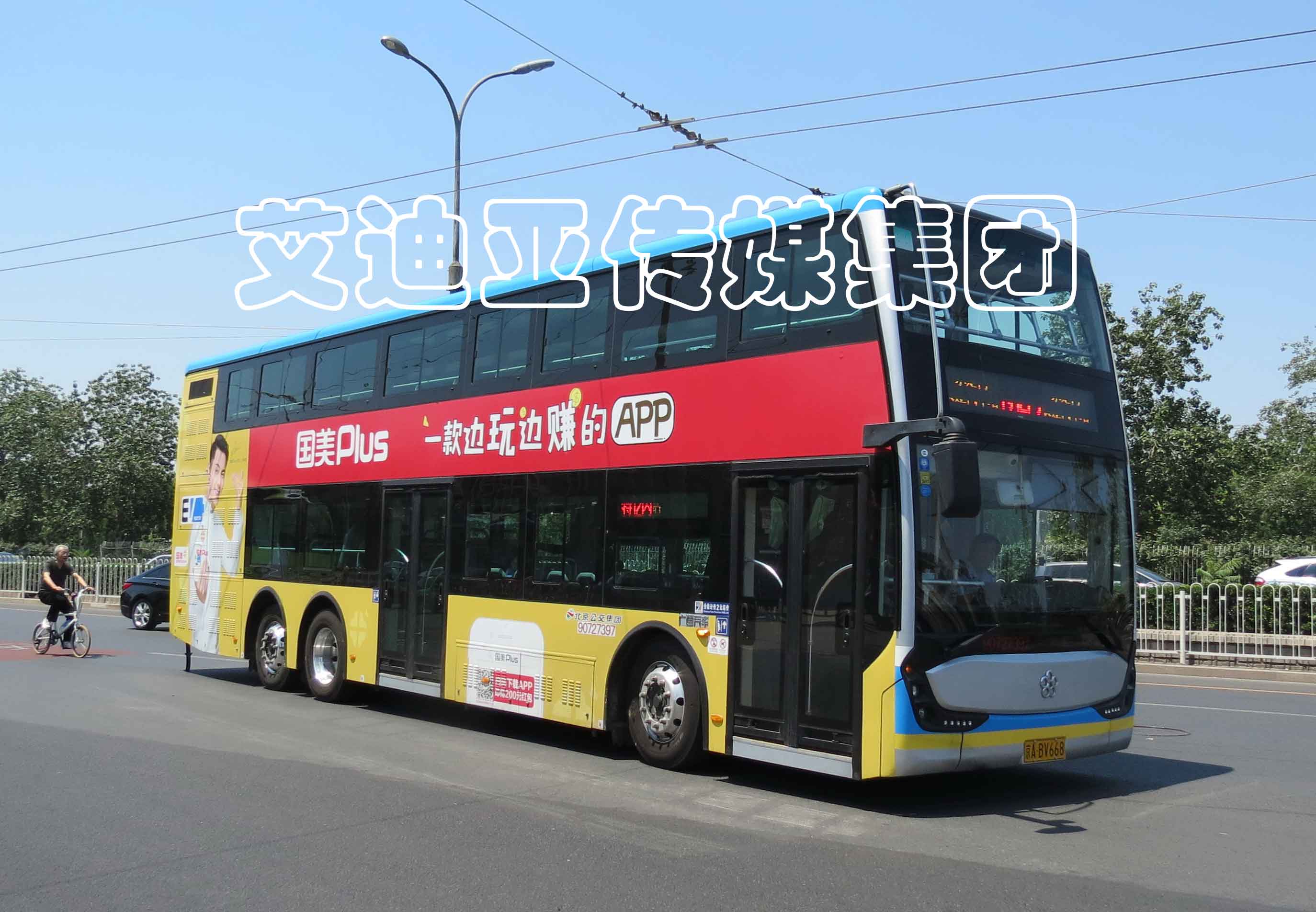 公交车身广告_公交车体广告投放_公交车广告-威客电竞