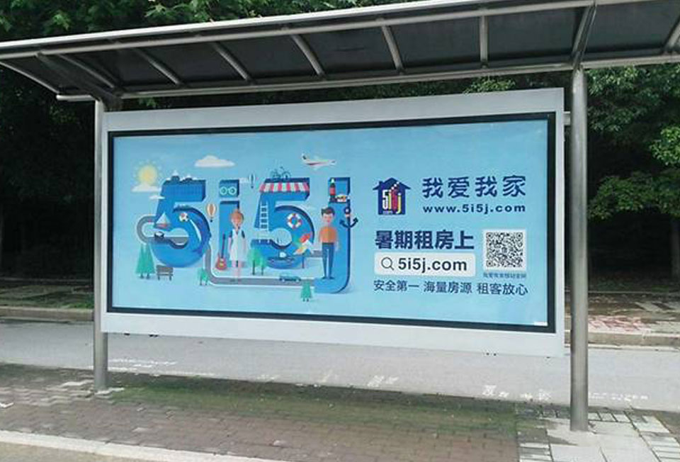我爱我家--投放天下6个都会候车亭广告-威客电竞