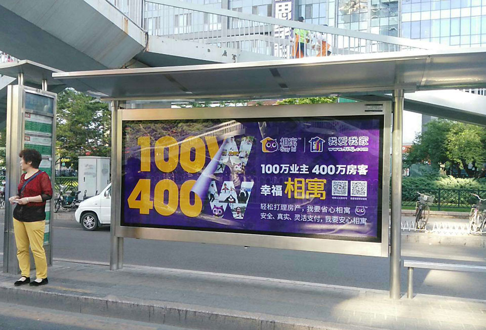 我爱我家--投放天下6个都会候车亭广告-威客电竞