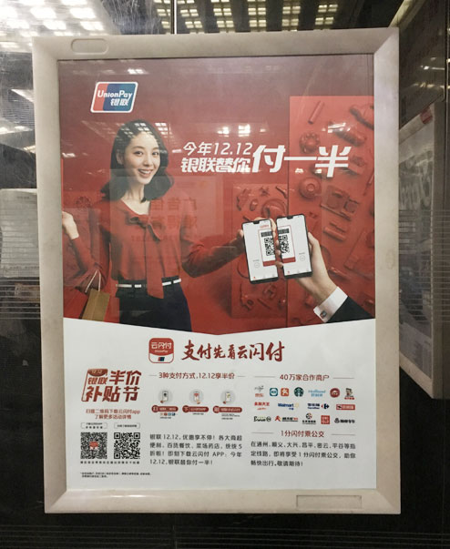 中国银联投放天下电梯框架广告-威客电竞