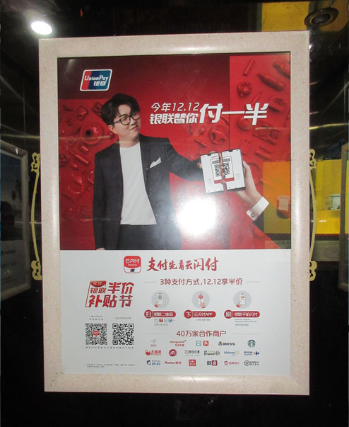 中国银联投放天下电梯框架广告-威客电竞