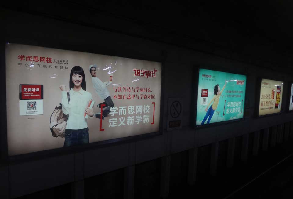 学而思网校--投放北京、苏州地铁12封灯箱广告-威客电竞