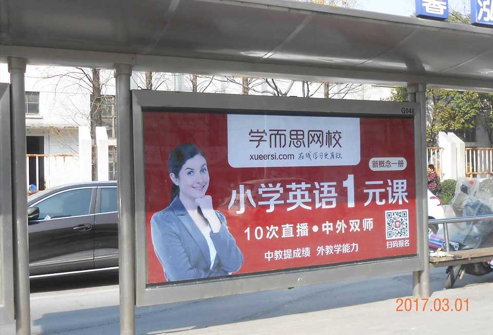 学而思网校--投放北京、苏州候车亭广告-威客电竞