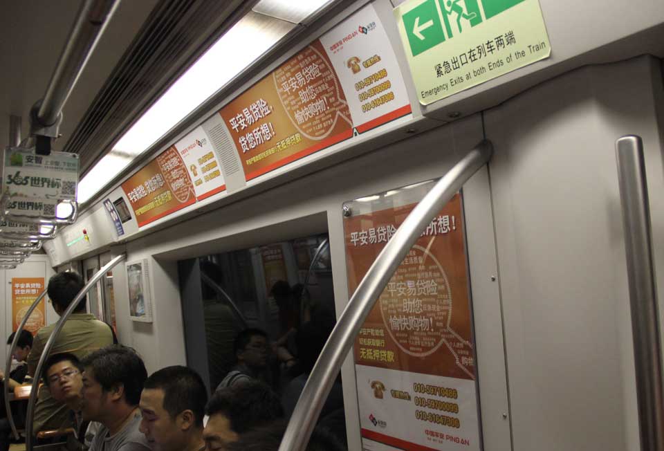中国平安投放北京地铁内包车广告-威客电竞