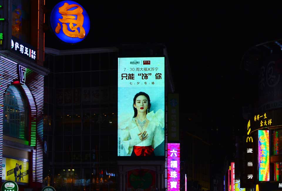 周大福-威客电竞投放天下户外led屏广告
