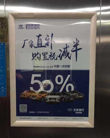 威客电竞投放北京现代汽车天下电梯框架广告案例图