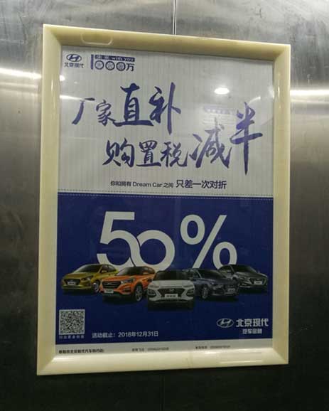 威客电竞投放北京现代汽车天下电梯框架广告案例图