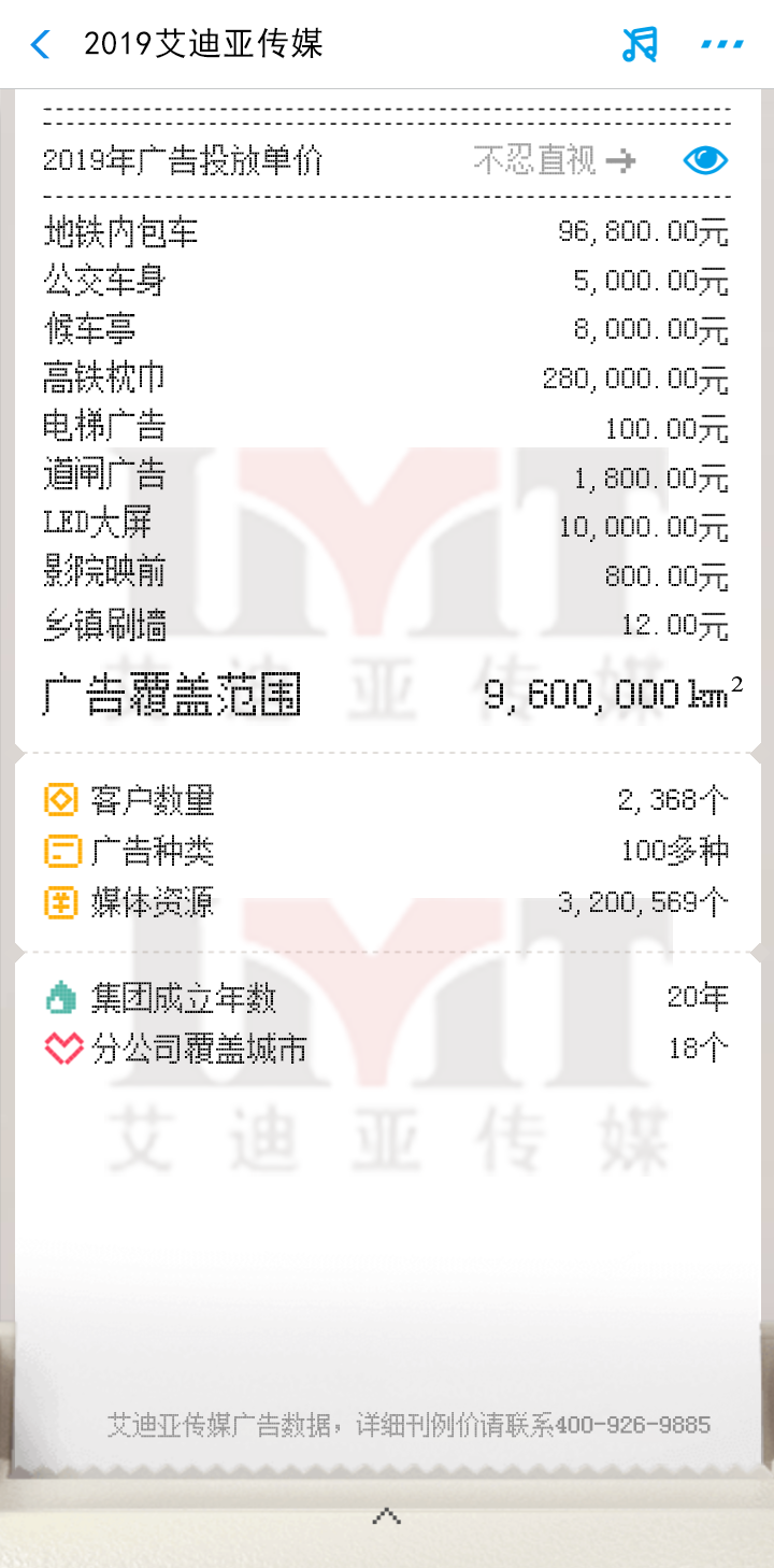 2019年广告投放价钱-威客电竞