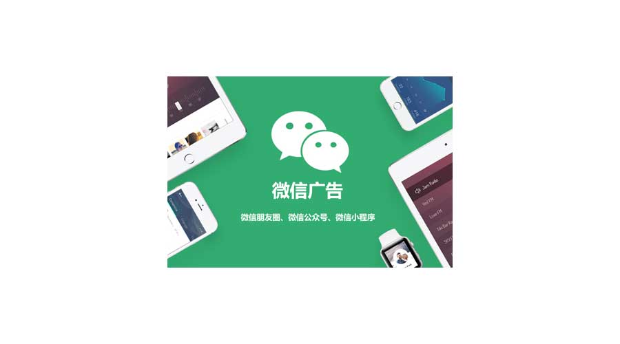 2020，，，，，最新微信朋侪圈广告投放价钱表