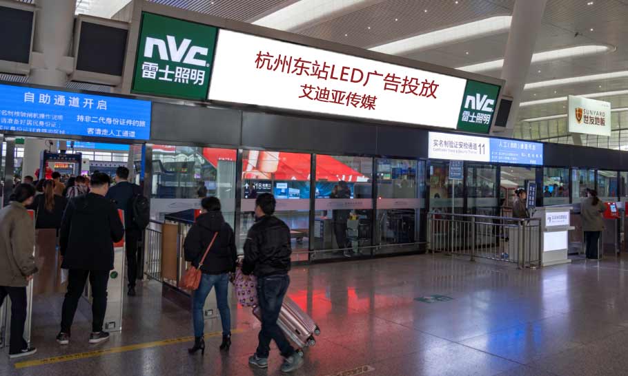 投放杭州东高铁站LED广告一年用度贵吗？？？？？