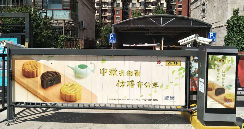 在北京投放道闸广告或许几多钱一个月？？