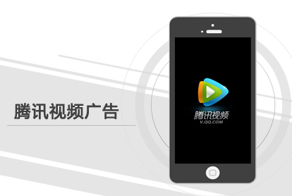 怎样投放腾讯视频广告？？？？投放