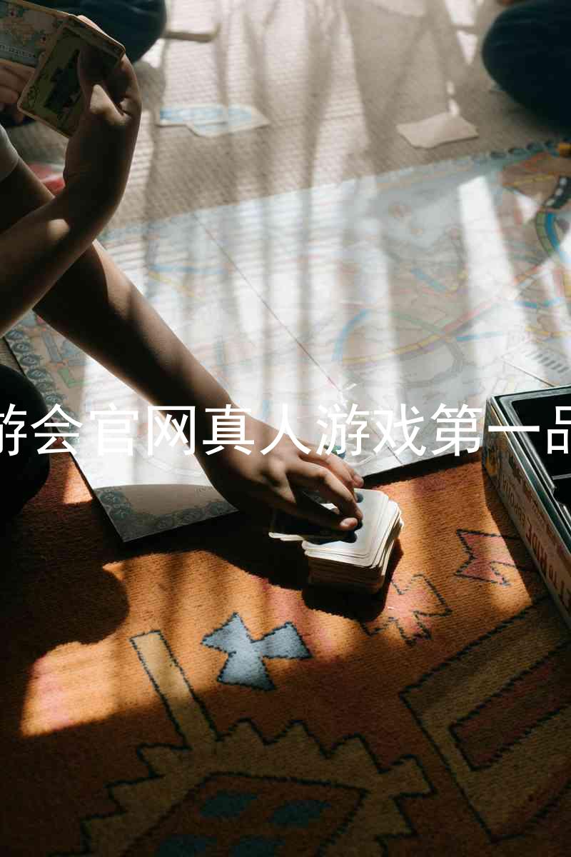 九游会官网真人游戏第一品牌